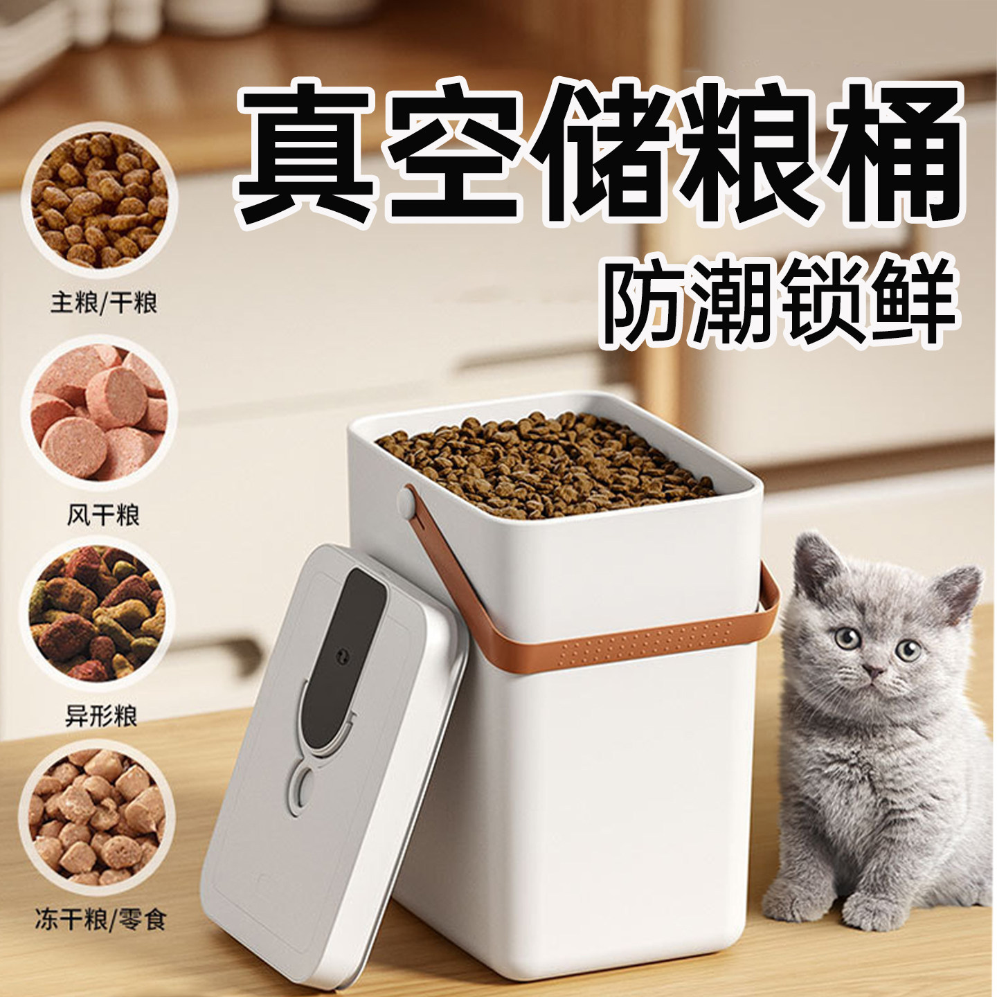 【一键抽气】密封储粮桶宠物干粮存放盒防潮锁鲜猫咪狗狗粮食储存