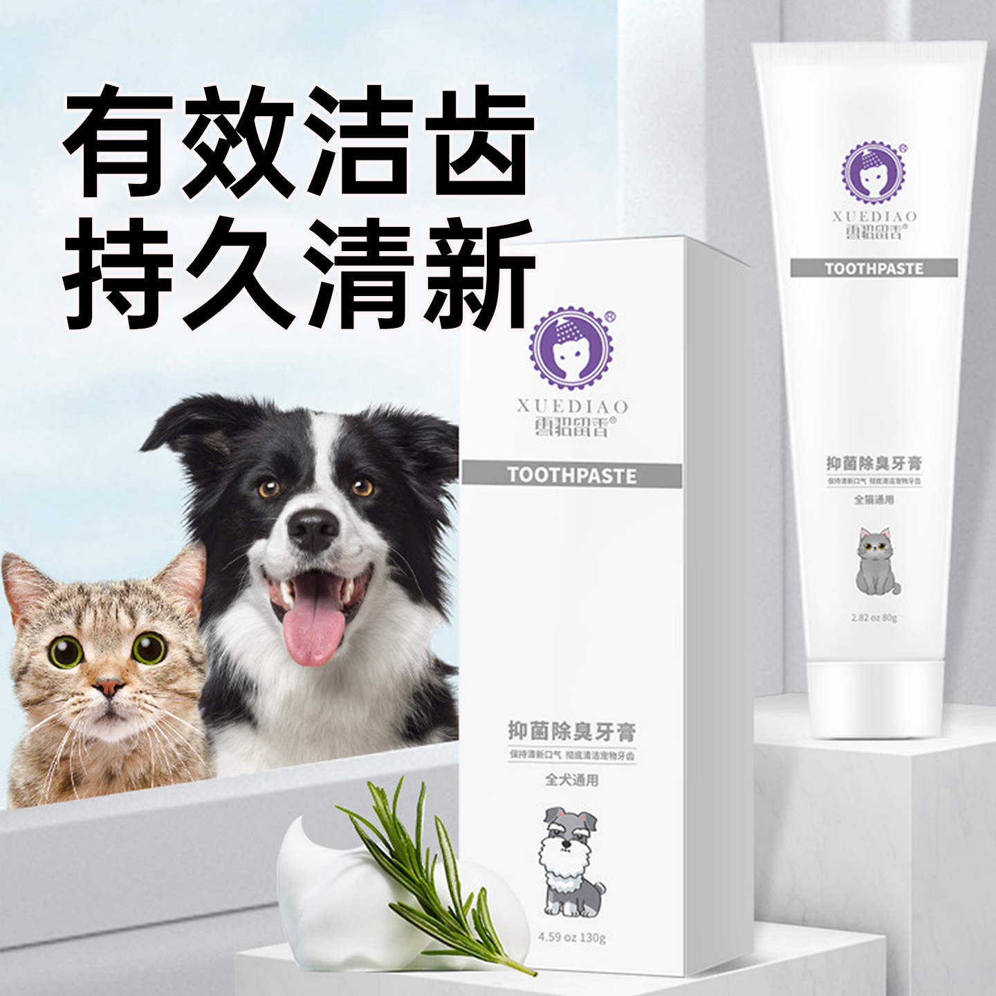猫狗牙膏可以吃抑菌除臭洁齿