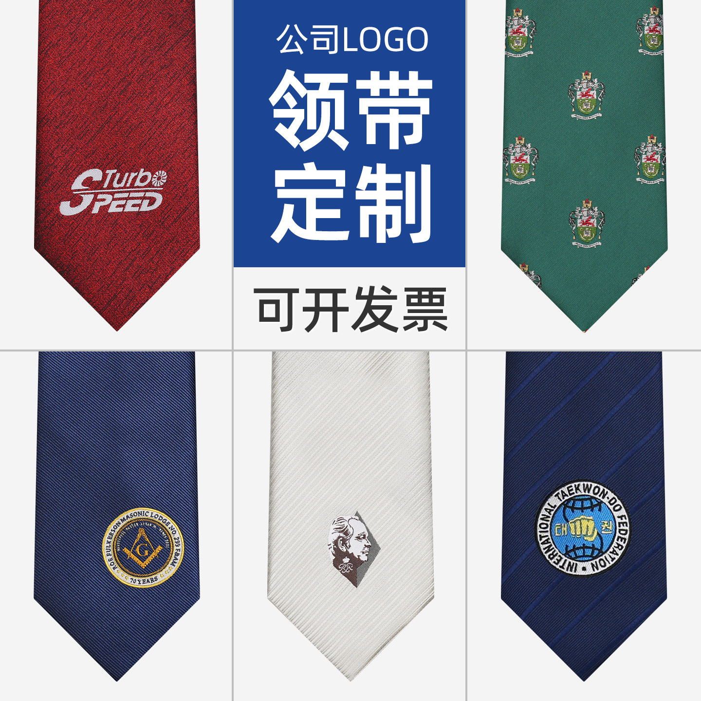 男士定制领带刺绣logo