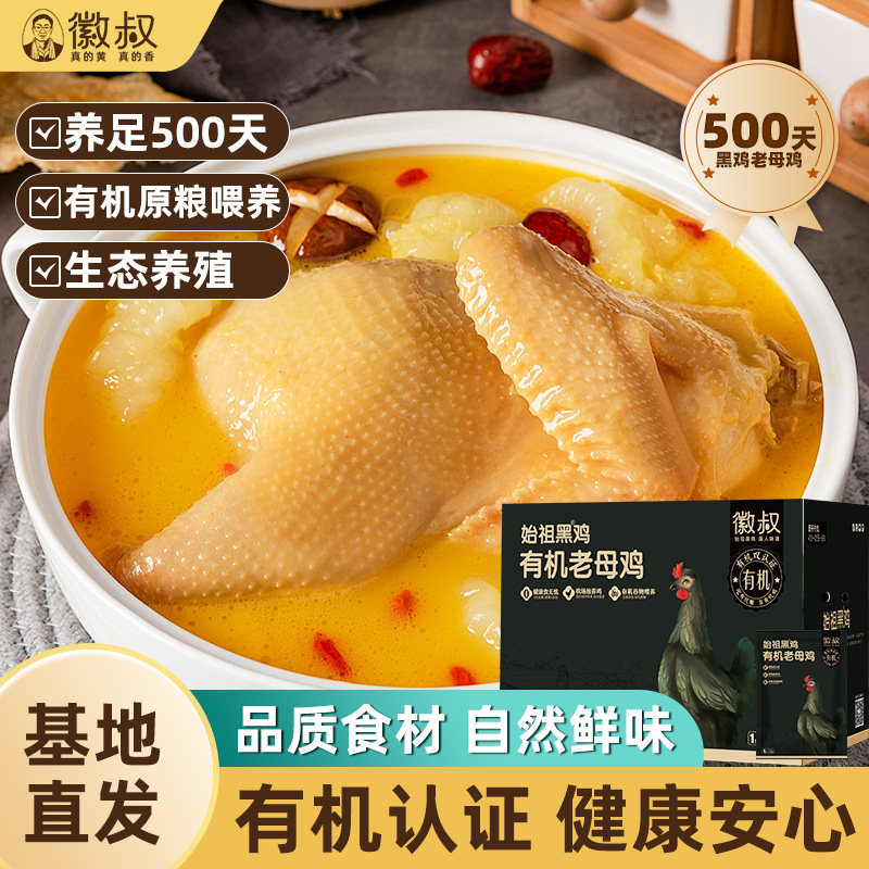 现杀有机老母鸡月子鸡地鸡土鸡草鸡新鲜整只营养滋补健康鸡汤鸡肉