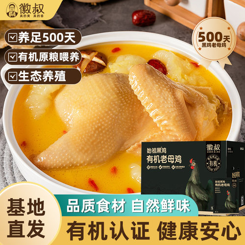 现杀有机老母鸡月子鸡地鸡土鸡草鸡新鲜整只营养滋补健康鸡汤鸡肉