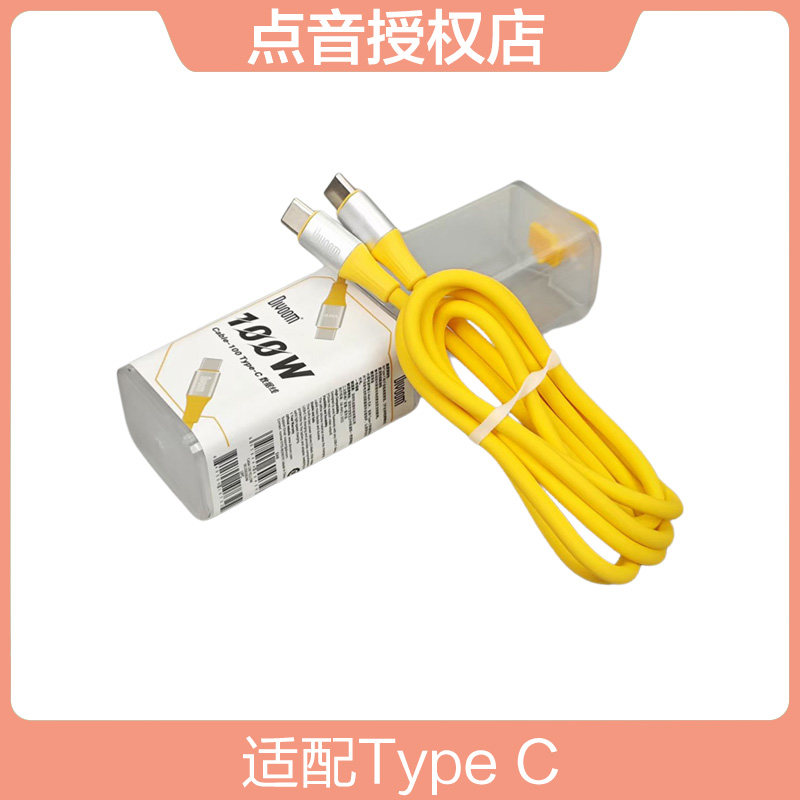 原装正品Divoom点音100W充电线数据线Type C口