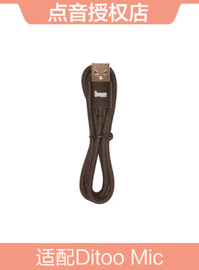 原装正品Divoom点音Ditoo Mic像素蓝牙音箱充电线音频线Type C