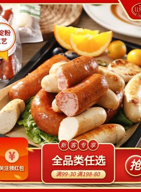 【新客专享满减】侨丽娅俄式香肠全系列尝鲜纯肉微淀粉西餐厅同款