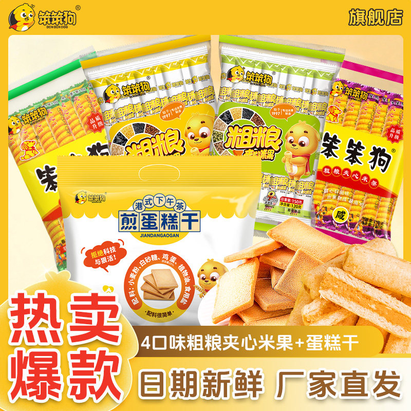 笨笨粗粮夹心米果多口味膨化零食图片