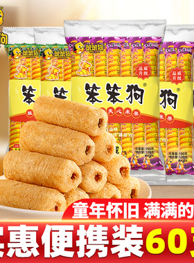 笨笨狗经典粗粮夹心米果卷米果棒宿舍追剧8090回忆童年怀旧零食