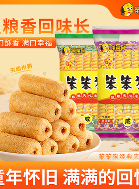 笨笨狗经典粗粮夹心米果卷米果棒宿舍追剧8090回忆童年怀旧零食