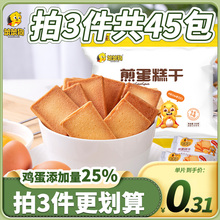 笨笨狗煎蛋糕干脆鸡蛋饼干烙蛋糕早餐小零食休闲食品充饥夜宵年货