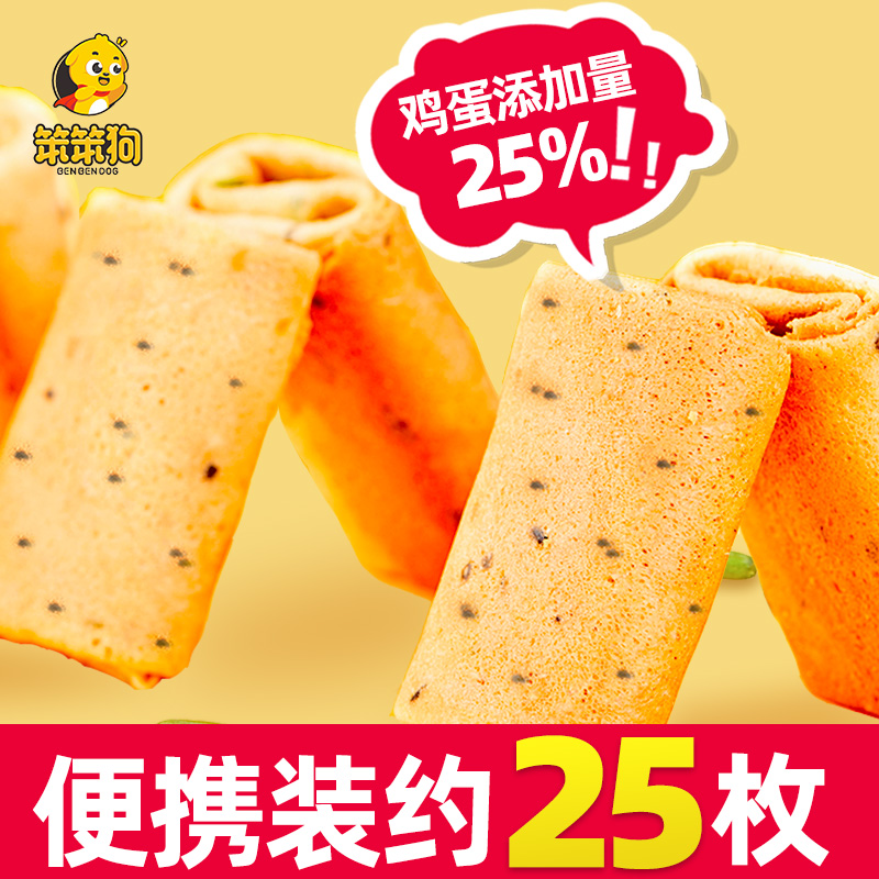 笨笨狗鸡蛋凤凰卷饼干好吃的零食小吃休闲食品网红老式大礼包整箱