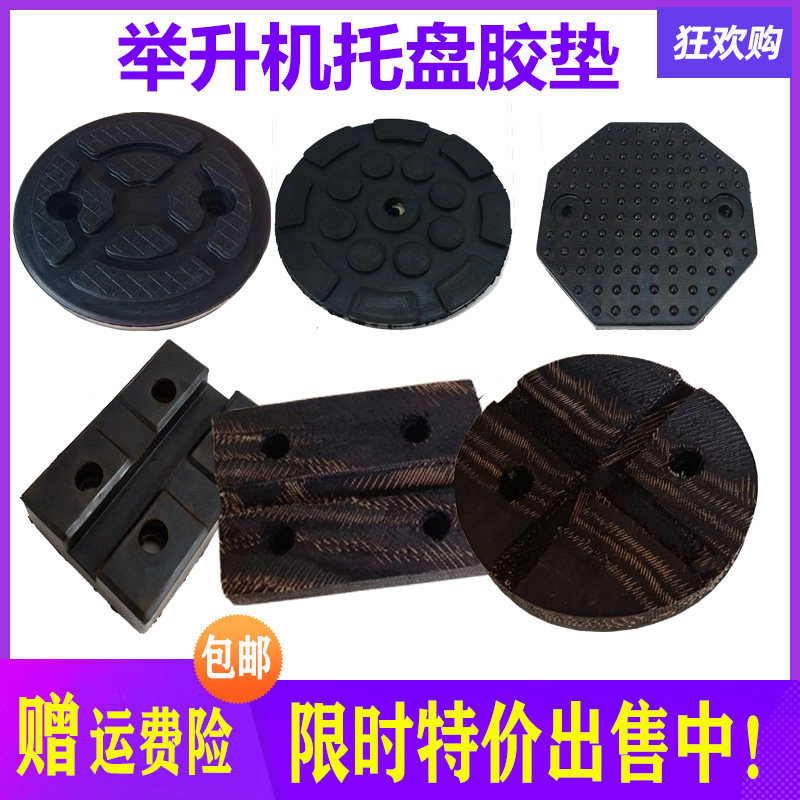 举升机胶垫汽车牛津托盘圆型长方
