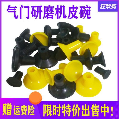 研磨机配件皮碗电动气门橡胶吸盘