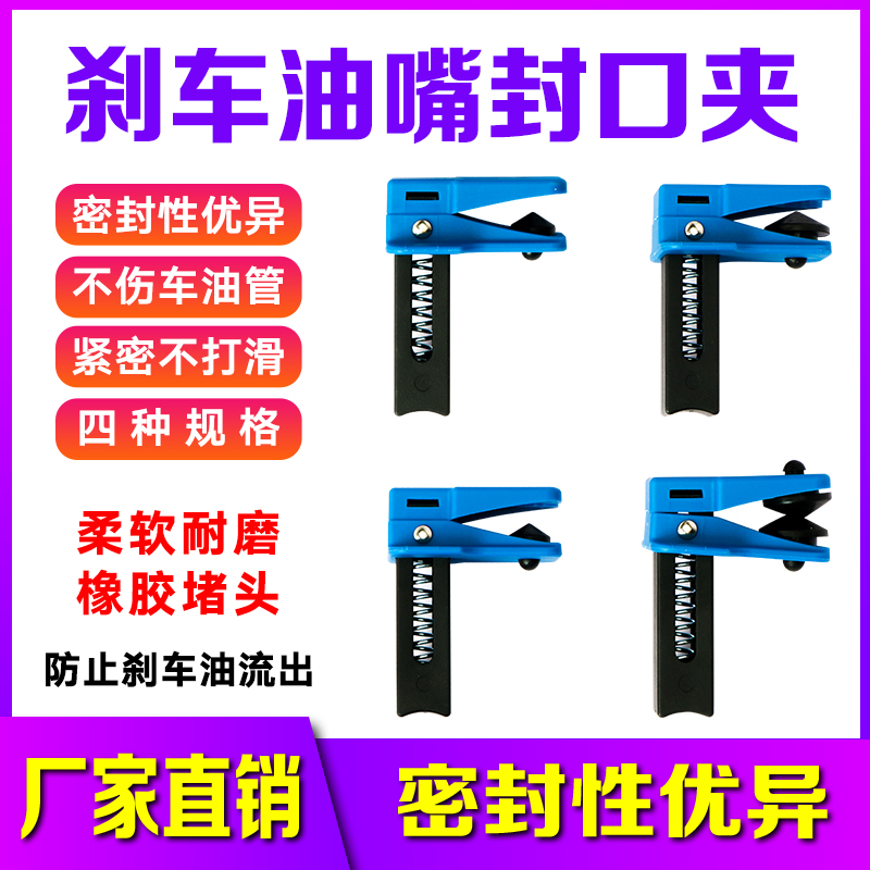 刹车油嘴封口夹汽车刹车油管堵头塞头工具油管卡箍工具
