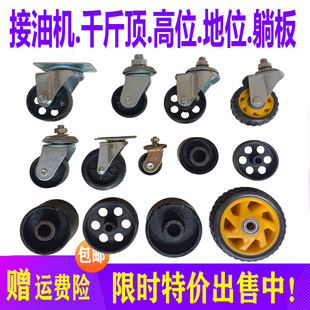 接油机轮子高位运送器低位变速箱托架轱辘千斤顶万向轮修车躺板轮
