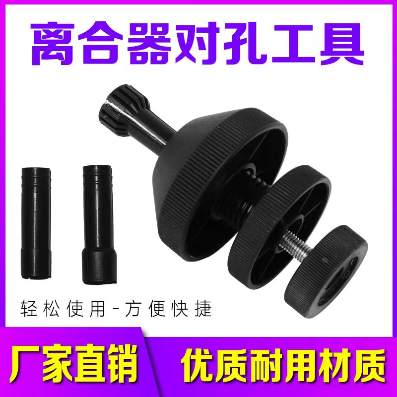 汽车离合器对孔工具校准对准矫正离合器专用校对离合器片安装工具
