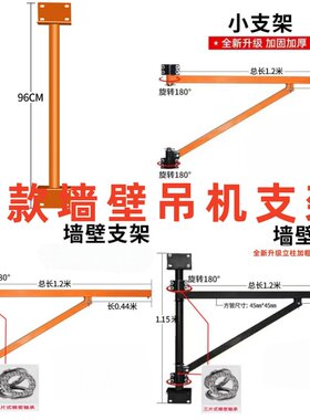 墙壁支架小吊机家用装修升降起重立柱支架轴承款悬臂吊吊机架子