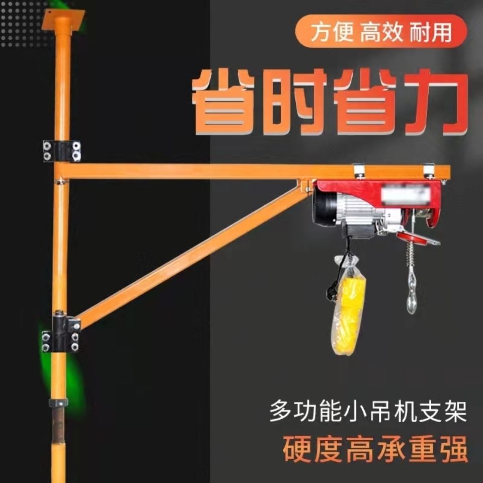 微型电动葫芦220V墙壁吊机提升机家用装修小型升降起重机立柱支架