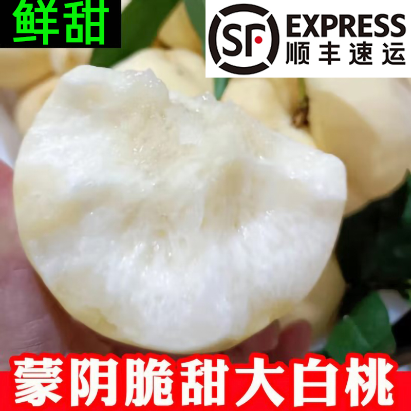 山东雪蜜桃白桃奶油水蜜桃 新鲜水果脆甜新鲜时令水果冬桃4.5斤装