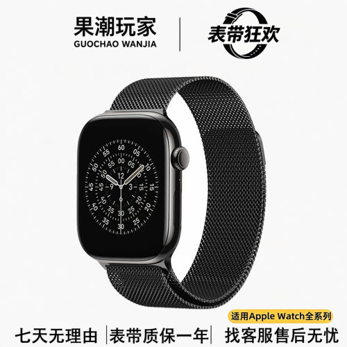 同款米兰尼斯表带适用苹果全系