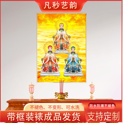 三官大帝画像挂画天官地官水官装饰画三品三元大帝神像裱框水陆画