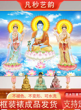 高清东方三圣画像挂画药师琉璃光如来日光月光菩萨佛像佛堂晶瓷画