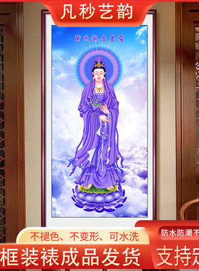 紫衣是挂画中式观世音菩萨
