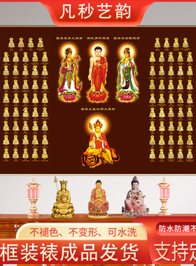 西方三圣地藏王画像挂画88八十八佛结缘带框晶瓷佛堂背景墙装饰画