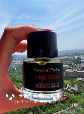 FM德瑞克馥马尔香水 Frederic Malle 一轮玫瑰/夜色玫瑰 贵妇肖像