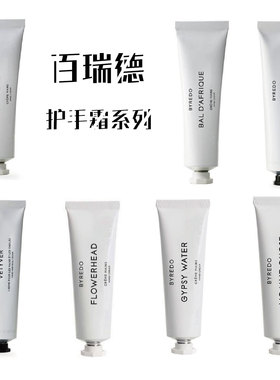 拜里朵护手霜系列 荒漠孤魂/流浪者之歌/白色浪漫 Blanche