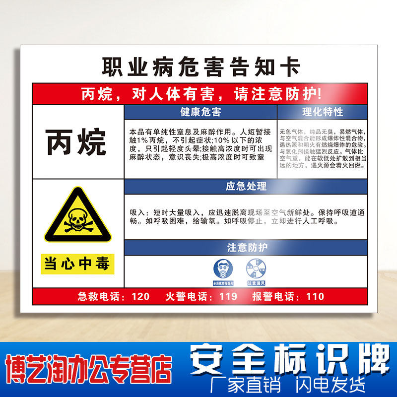 丙烷职业病危害告知卡 工厂密闭空间车间化学品实验室全套周知卡危险