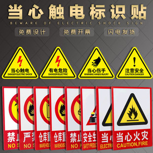 有电危险警示贴 当心触电小心担心安全用电请勿触摸标识提示牌子三角形电力配电室电箱高压危险安全标志贴纸