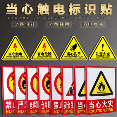 有电危险担心请勿触摸三角形标识