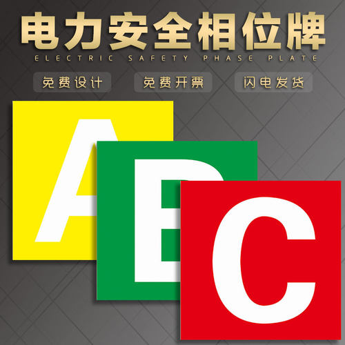 电力pvc塑料丝印标志指示牌