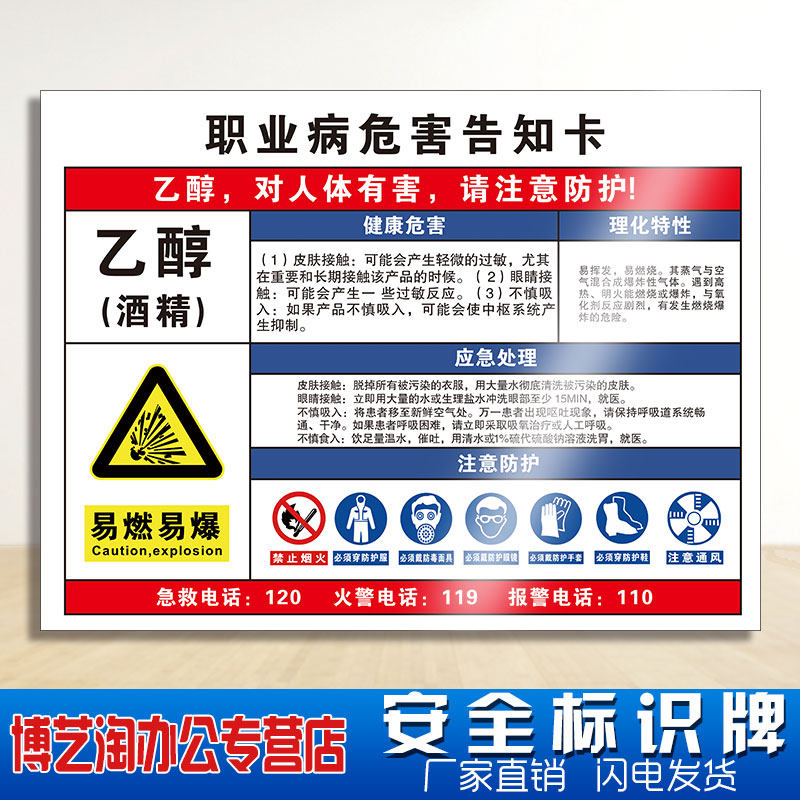 乙醇酒精职业病危害告知卡 工厂工业车间化学品实验室全套周知卡危险