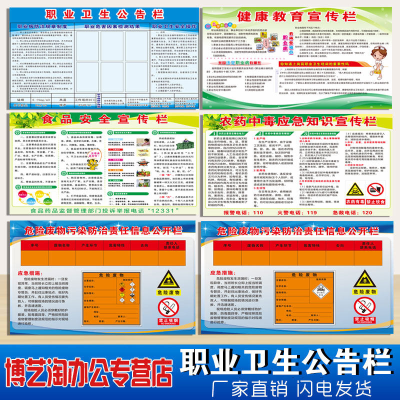 职业病危害公告栏 职业卫生应急救援措施与管理制度海报消防知识标语宣传画防治挂图危害告知 标识标志警示牌