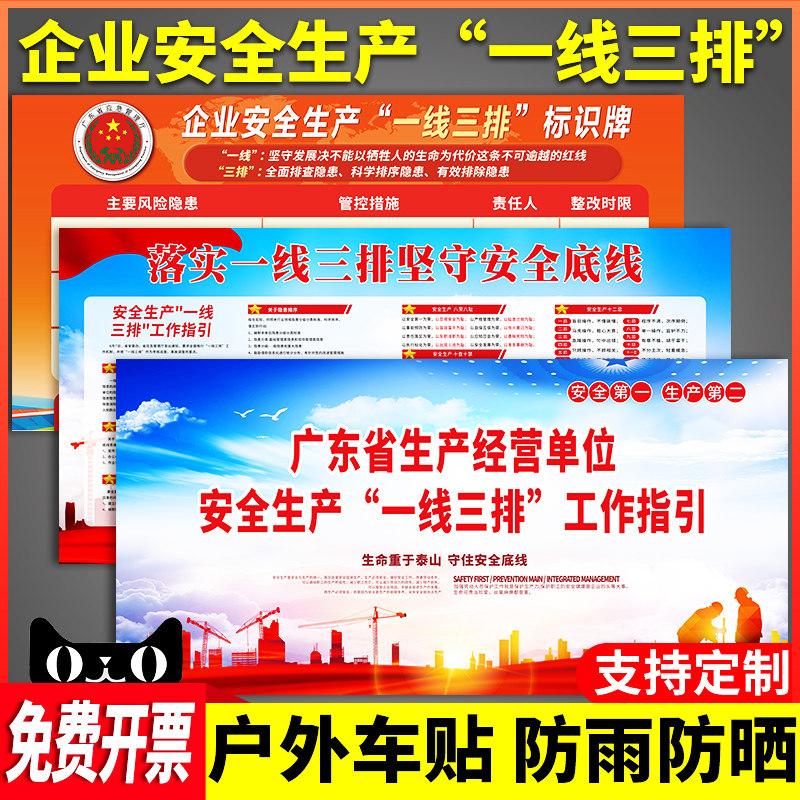 广东东莞经营单位应急管理厅风险隐患整改坚守底线海报可定制pvc塑料