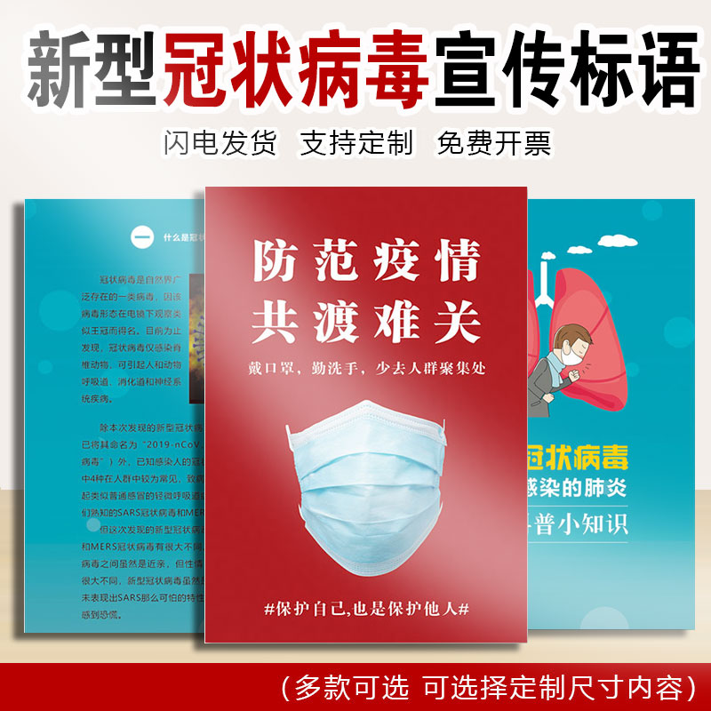 防疫宣传海报挂图企业工厂公司复工复产情预防新型肺炎制度安全生产紧急应急预案全套冠状病毒标识墙贴纸牌子属于什么档次？