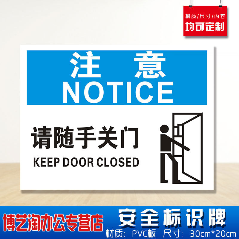 注意请随手关门安全标识牌 温馨提示消防安检工厂车间企业公司注意