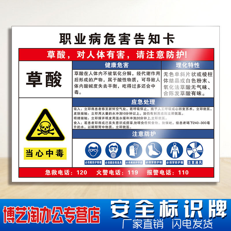 化学品实验室全套周知卡危险品卫生消防安全警示标志提示标识标示牌板