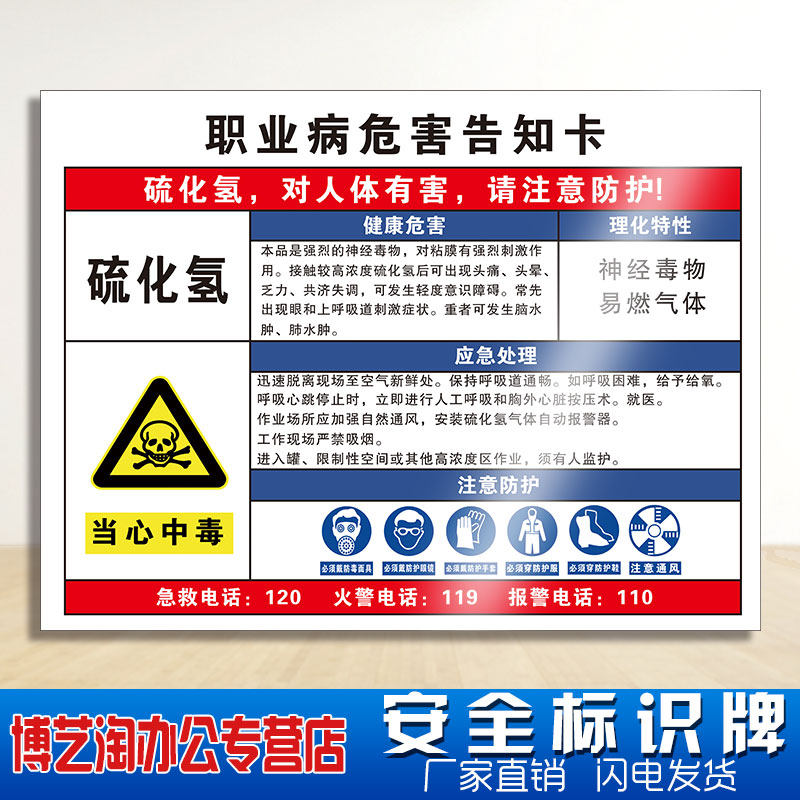 硫化氢职业病危害告知卡 工厂工业车间化学品实验室全套周知卡危险品