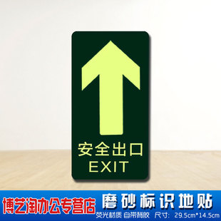 直行箭头安全出口地贴夜光 消防通道标识走火通道标志牌警示牌 荧光贴 小心台阶小心地滑 标识指示牌提示通道