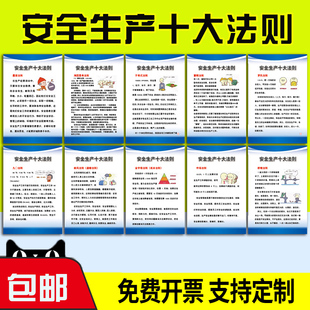 安全生产十10大法则制度牌 工厂车间管理规章制度牌 墨菲海因里不等式慧眼罗氏南风金字塔标语牌告标识示牌子