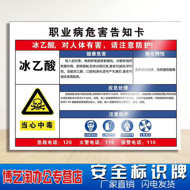 冰乙酸职业病危害告知卡 化工厂车间化学品实验室全套周知卡危险品