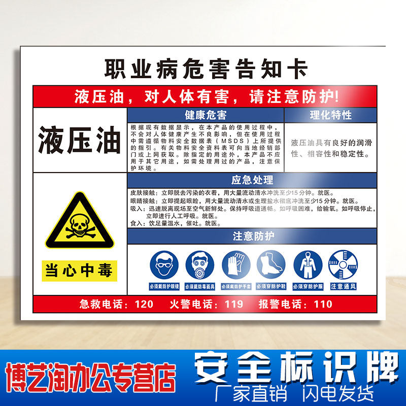 液压油职业病危害告知卡 加油站工厂车间化学品实验室全套周知卡危险