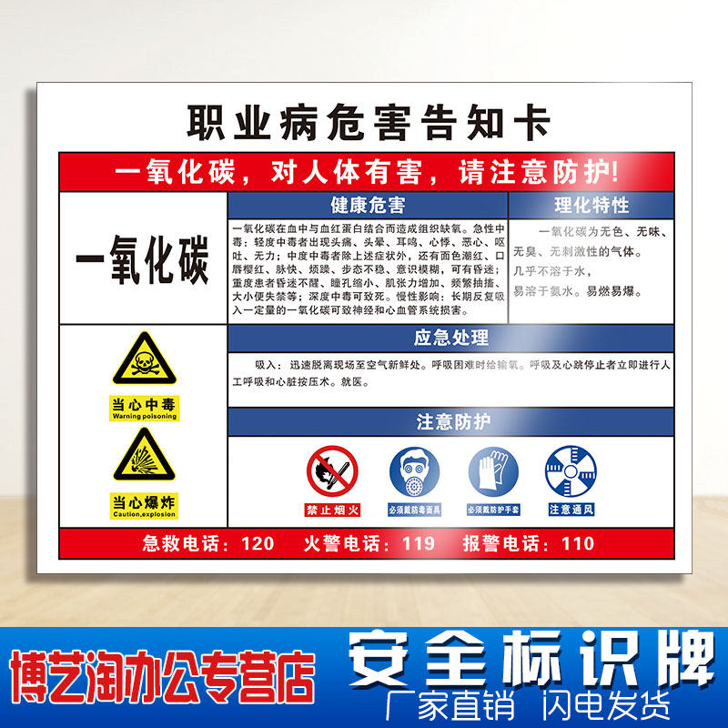 一氧化碳职业病危害告知卡 加油站工厂车间化学品实验室全套周知卡