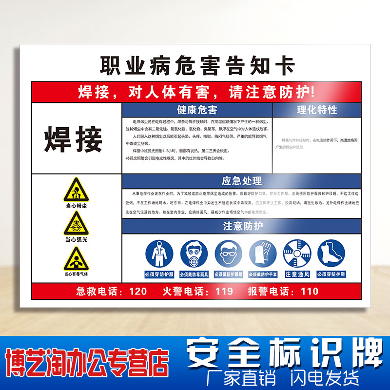 焊接实验室消防安全危害告知卡