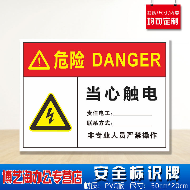 当心触电责任电工联系方式安全标识牌 消防安检工厂车间企业公司注意