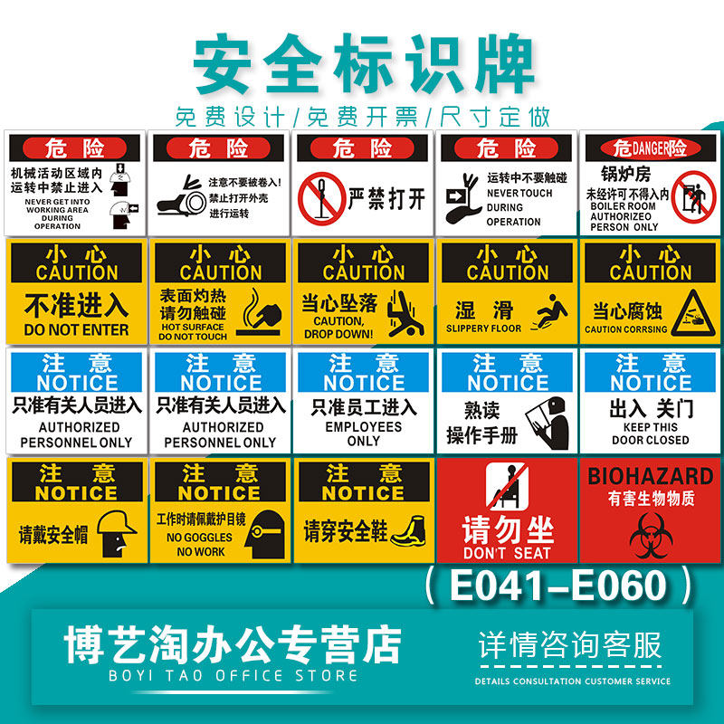 注意禁止打开有害生物危害只准相关人员进入出入关门危险请勿坐 安全
