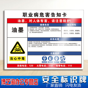 油墨职业病危害告知卡 加油站工厂车间化学品实验室全套周知卡危险品卫生消防安全警示标志提示标识示牌定做