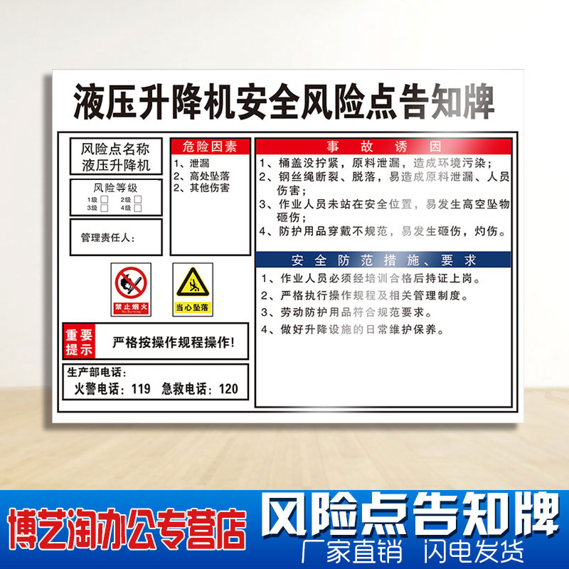 液压升降机安全风险点告知牌 配电房机械uv车间丝印环保伤害空压叉冲