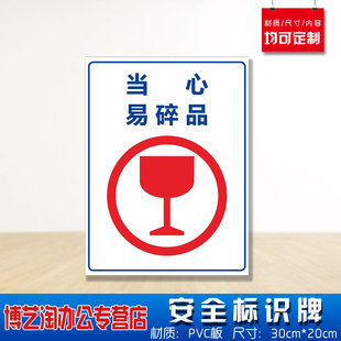 当心易碎品注意担心小心安全标识牌 消防安检工厂车间企业公司注意危险仓库警告标志墙贴纸PVC板悬挂牌子板